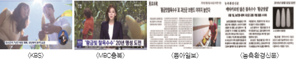KBS MBC 충북 동아일보 농축환경신문