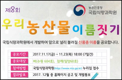 <제8회>우리 농산물 이름짓기