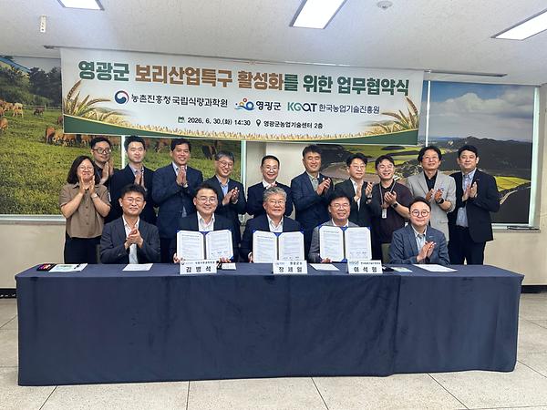 영광군 보리 생산 및 산업화를 위한 업무협약 썸네일