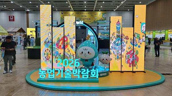 2026  농업기술박람회  썸네일