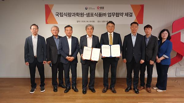 국립식량과학원-샘표식품 업무협약 체결 썸네일