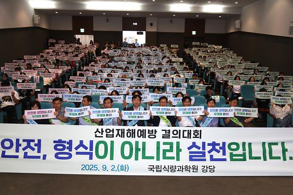 산업 재해 예방 결의 대회 썸네일