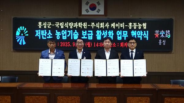 식량원-홍성군 업무 협약 MOU 체결 썸네일