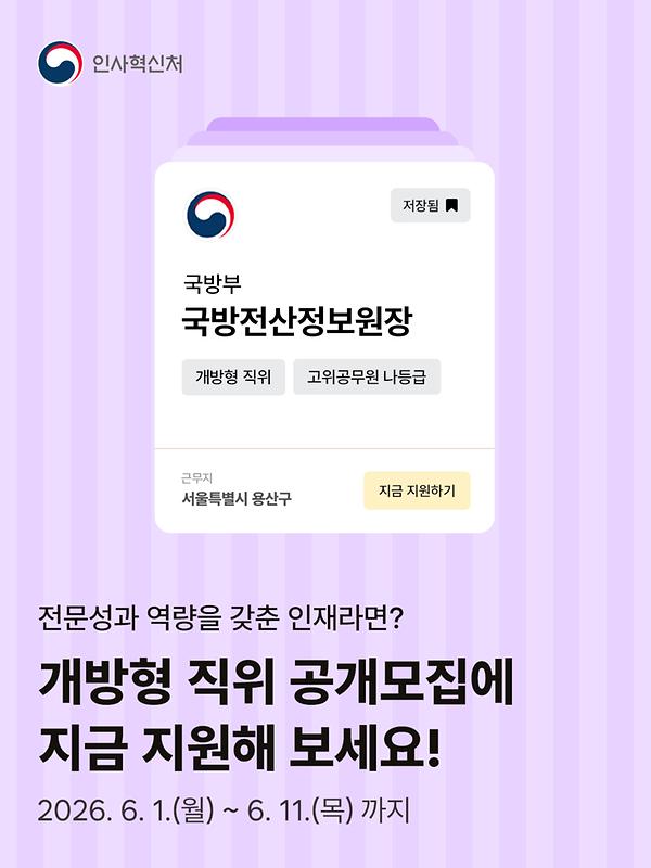 2026년 6월 개방형직위 카드뉴스 썸네일