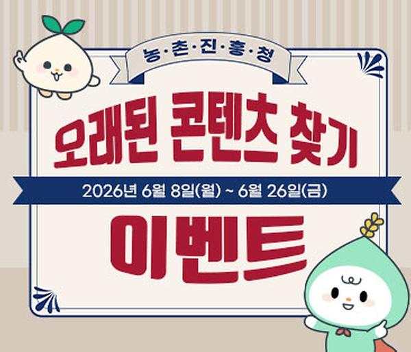오래된 콘텐츠 찾기 이벤트 썸네일