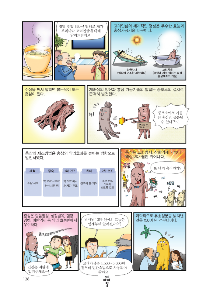 30.고려인삼의 효능 128페이지 자세한 내용은 하단참조