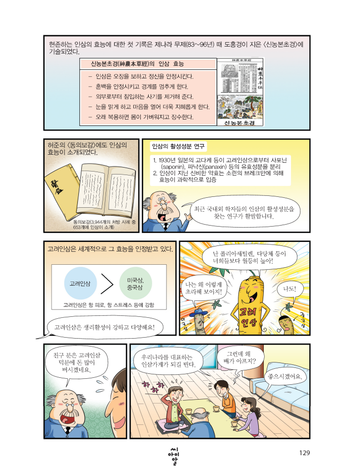 30.고려인삼의 효능 129페이지 자세한 내용은 하단참조